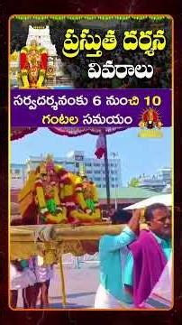 Present Tirumala Sarvdarshanam updates | Today only 7 compartments are full | SSD timings ||