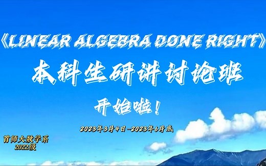 《Linear Algebra Done Right》科普级框架级概述介绍