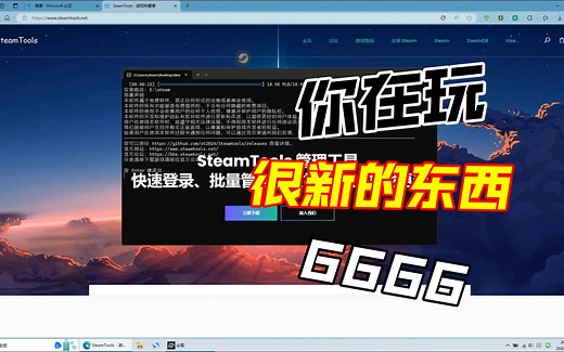 如何正确下载steamtools？