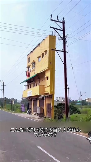 極狭住宅の魅力と実用性