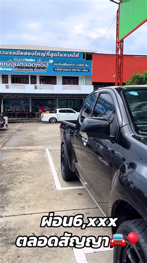 #สุพจน์มอเตอร์เซลส์สาขาทุ่งสง #รถมือสอง #นครศรีธรรมราช
