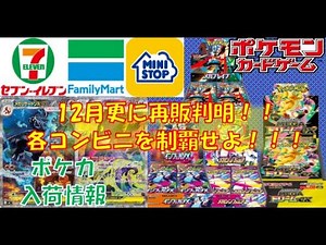 【ポケカ情報】更に12月コンビニ再販判明！！ 超人気BOXｷﾀｰ！#pokemon #ptcg #ポケモンカード #テラスタルフェスex #コンビニ再販 #megaドリームex #インフェルノX