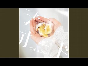 ジオード