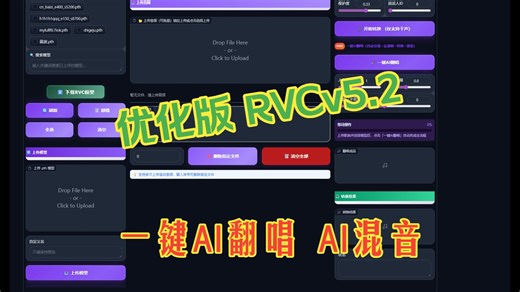 模型工坊mxgf.cc RVCv5.2 最新版下载，一键AI翻唱 AI混音、翻唱支持50系显卡