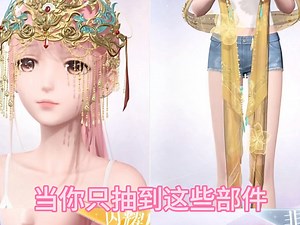 当你只抽到这些部件