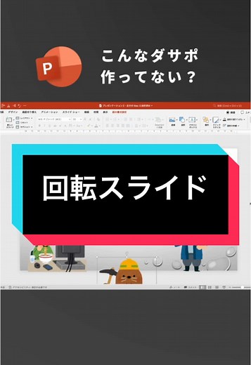 パワーポイントでのドーナツスライド作成ガイド