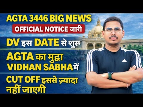 agta cut off 2025 | upsssc latest news |agta dv date | upsssc agta final cut off |agta 3446 big news