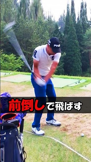 プロゴルファー全員が出来てる「前倒し」の恩恵がエグい #WGSL #ベタ足スイング #前倒し
