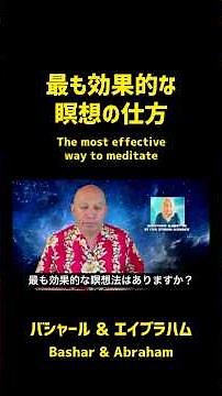 The Most Effective Ways of Meditation (Bashar & Abraham)