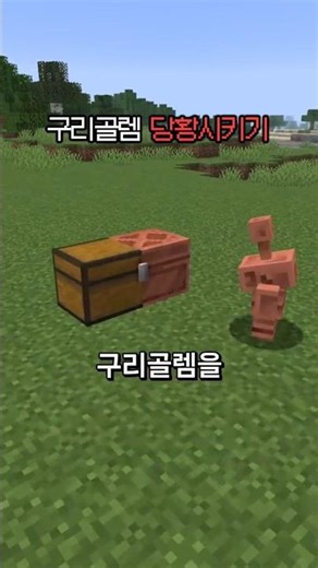 Breaking the Copper Golem