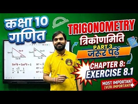 Class 10th Maths , trignometry exercise-8.1 , question 5,6,7