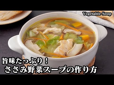 How to make healthy vegetable soup [Yukari, cooking expert]
