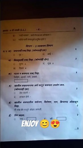7th standard marathi question paper 🗞️📜