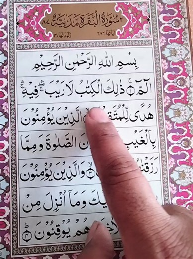 Surah Al-Baqarah recitation by Shaikh Al-Shuraim — Beautiful Arabic Tilawat