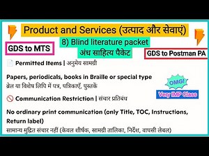 Product and Services | PO Guide Part 1| GDS to MTS Postman PA | #mts #postman #postmanexam #gdstomts