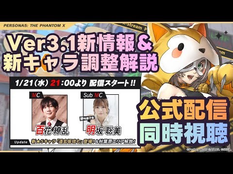 【P5X】公式配信同時視聴！ハウラーのアッパー性能解説！新機能はどこまで解放！？質問なんでもどうぞ！