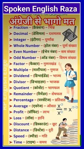Maths Vocabulary| 20 Important Math Words in English & Hindi #education #english #how