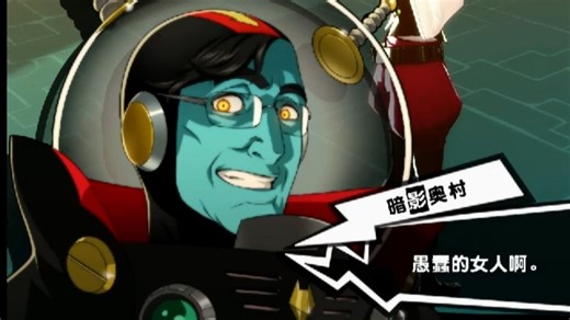 【P5R】突破底线的难度——3h鏖战奥村，无奈更换亚森