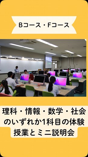 近高オープンスクール2025【公式】 on Instagram: "オープンスクール当日のコースの内容についてです！ #オープンスクール #近畿大学附属高校 #近高オープンスクール #近高 #近大附属 #近大附属高校"