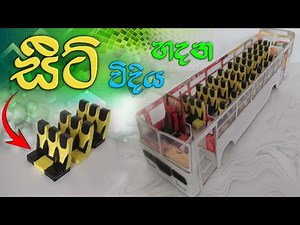 How to make a Luxury seats in bus model | Using cardboard | Lion idea