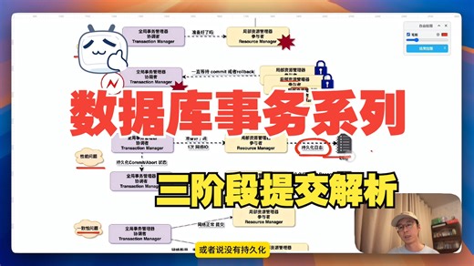 数据库事务系列03-白话3PC