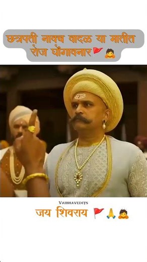 छत्रपती नावाचं वादळ या मातीत रोज घोंगावणार |#chatrapatishivajimaharaj