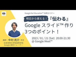 明日から使える！『伝わる』Google スライド作りの3つのポイント！