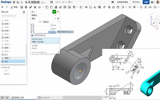 【Onshape】#5 孔和肋板——云CAD中文教程