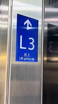 港铁宋皇台站L2奥的斯客机。