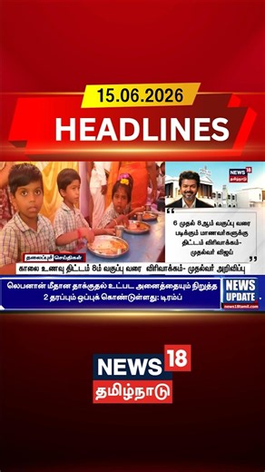 CM Vijay | Breakfast Scheme | காலை உணவு திட்டம் 8ம் வகுப்பு வரை விரிவாக்கம்- முதல்வர் அறிவிப்பு