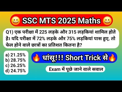 SSC MTS 2025 || SSC MTS Maths || SSC MTS Maths Classes 2025