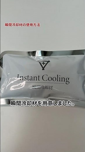 瞬間冷却材は何℃まで下がる？｜効果と正しい使い方