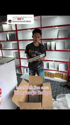 ງົບນັກຮ່ຽນ MacBook Pro 2012 💗 | บุนลา แสงอาลุน