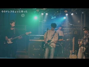 back number コピーバンド【ライブ映像】