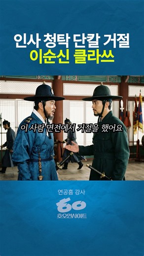 What Happens When You Try to Bribe Admiral Yi Sun-sin [Instructor Yeon Gong-heum]
