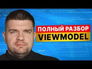 Boost Your Android Apps with ViewModel Tricks!