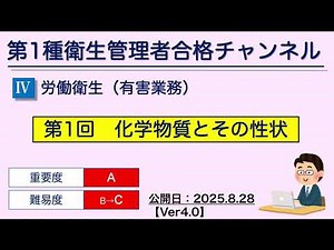 [Version 4.0] [Always Available] [55] Occupational Health (Hazardous Work) Part 1: Chemical Subst...