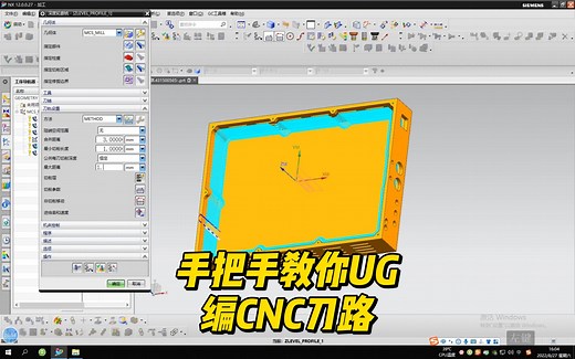 手把手教你UG编CNC刀路！_哔哩哔哩_bilibili