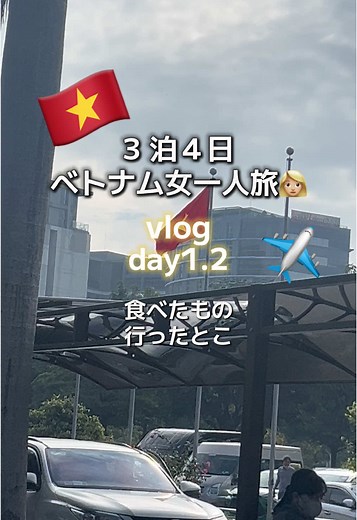 ベトナムひとり旅VLOG：物価と美食の冒険