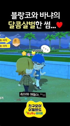 [친구모아 아일랜드] 결국 그렇게 됐습니다;