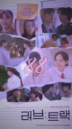 Kdrama ╏ Korea ╏ Drama on Instagram: "Love Therapy in Kdrama ⬇️🎀 . Love Track When We Were Wired touched my heart and this 2025 KBS drama special set in 2010 about Han Young Seo, a diligent high school senior always ranked first in her class studying for Korea's college entrance exam, meeting Ki Hyun Ha, a free spirited delinquent student who dreams of becoming a composer, is pure nostalgic first love 💔 Watching Young Seo carry the pressure of academic perfection while secretly harboring dream