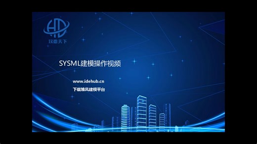 0基础入门雏凤sysml建模-2