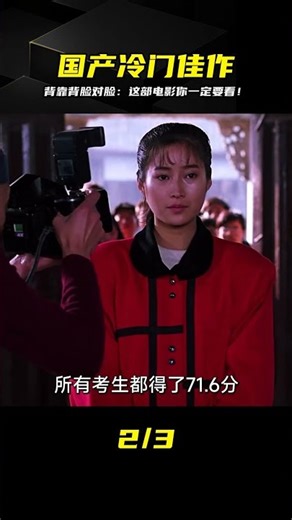 一部只有中國人才能看懂的冷門佳作《背靠背，臉對臉》 #電影解說 #高分電影 #電影 #影評 #影視解說