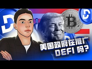 De.Fi: 小唐纳德·特朗普可能会与这个加密项目合作 | Coinbase、Binance、OKX 支持，$DEFI 潜力巨大！