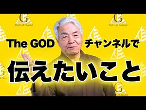 内山弘一が今伝えたいこと「このチャンネルの意義」（2025.11.8収録）
