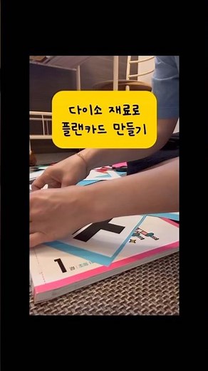 다이소 재료로 플랜카드 만들기❤️#다이소#다이소깡#셀프플랜카드#만들기