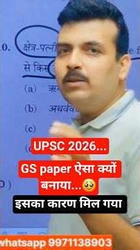UPSC 2026. GS question ऐसा क्यों #chandramanisir #upsc #usc2026 #upsc2026prelims