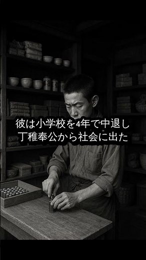 松下幸之助！丁稚奉公から世界の経営の神様へ【日本史】