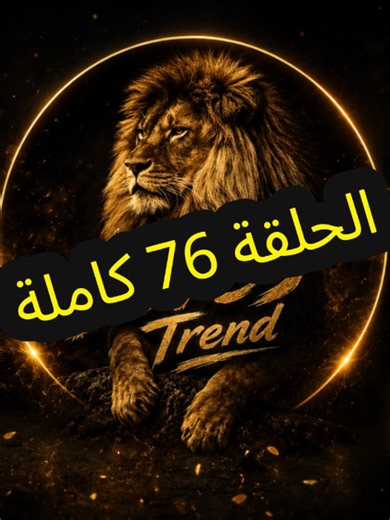 LIVESTREND 76 #قسمة_ونصيب #قسمة_ونصيب_العروس_والحماة #foruyou #foryoupage #ترند