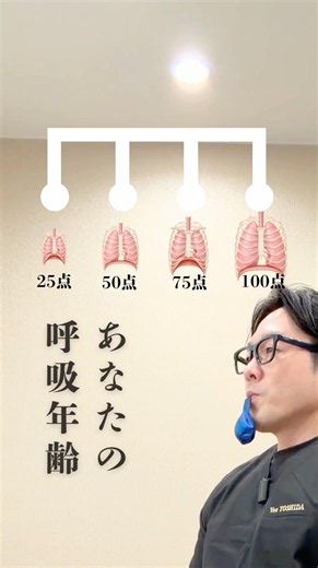 Check Your Breathing Age! Breath Meter with Scoring